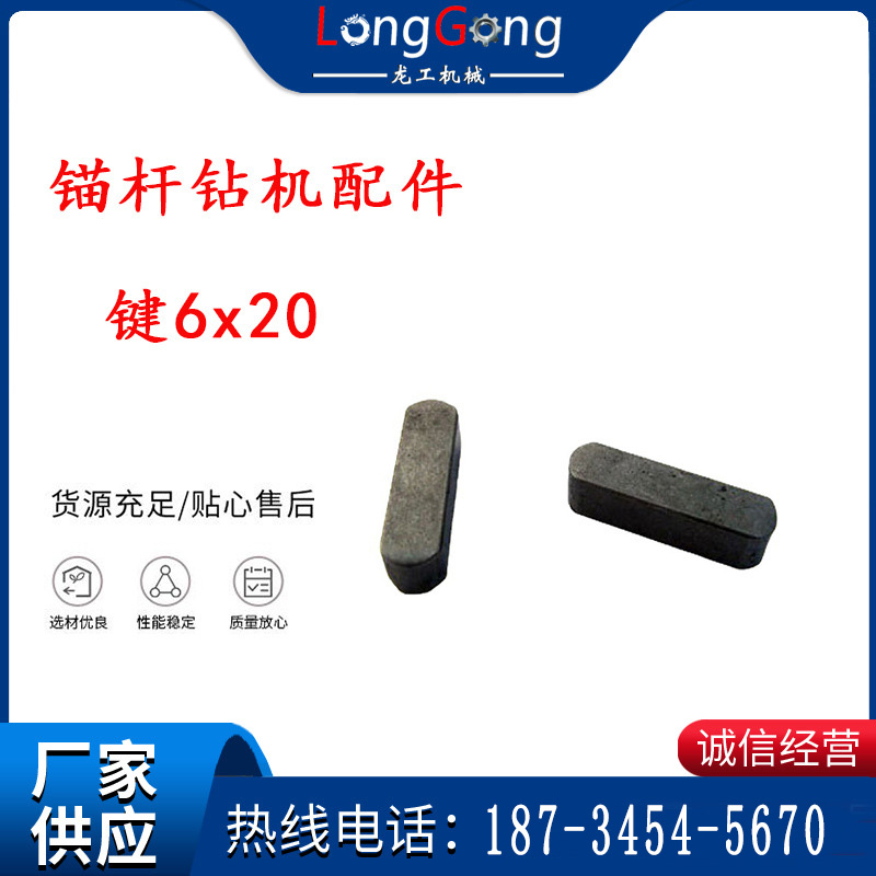 锚杆钻机配件 键6x20 锚杆机键块