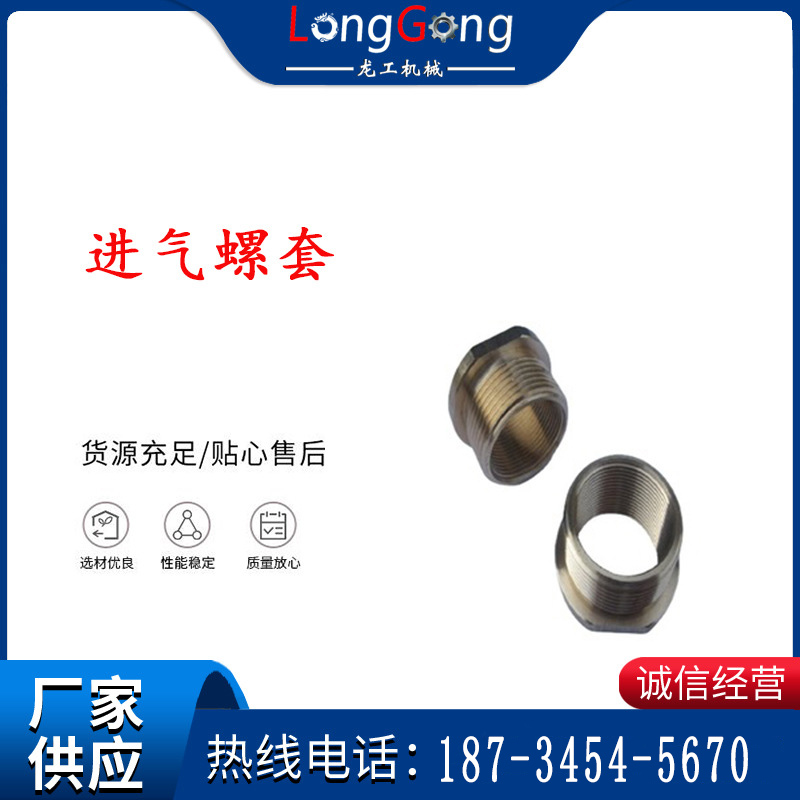 进气螺套 细丝旋转气接头适用