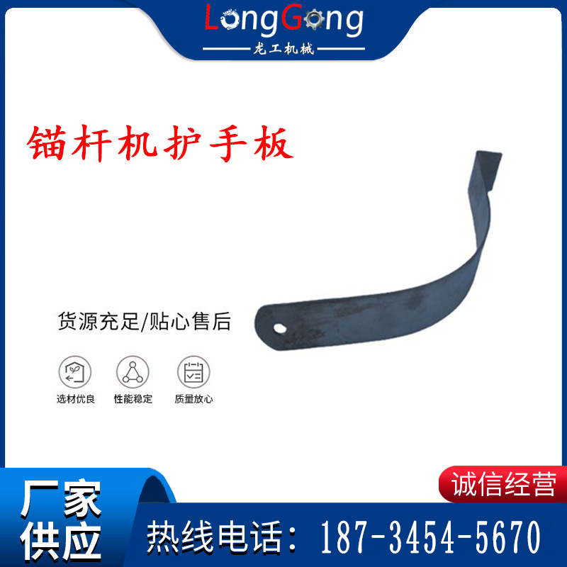 【不锈钢】 支撑板 锚杆机护手板 不绣钢护手