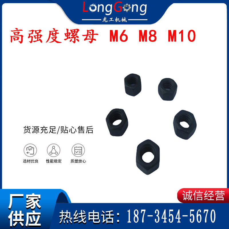 螺母 高强度螺母 M6 M8 M10