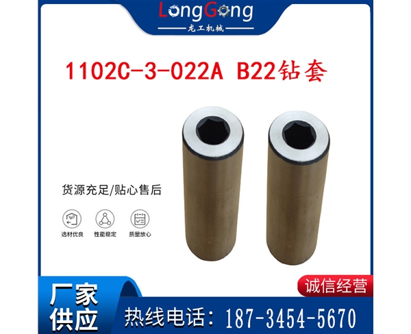 1102C-3-022A B22钻套