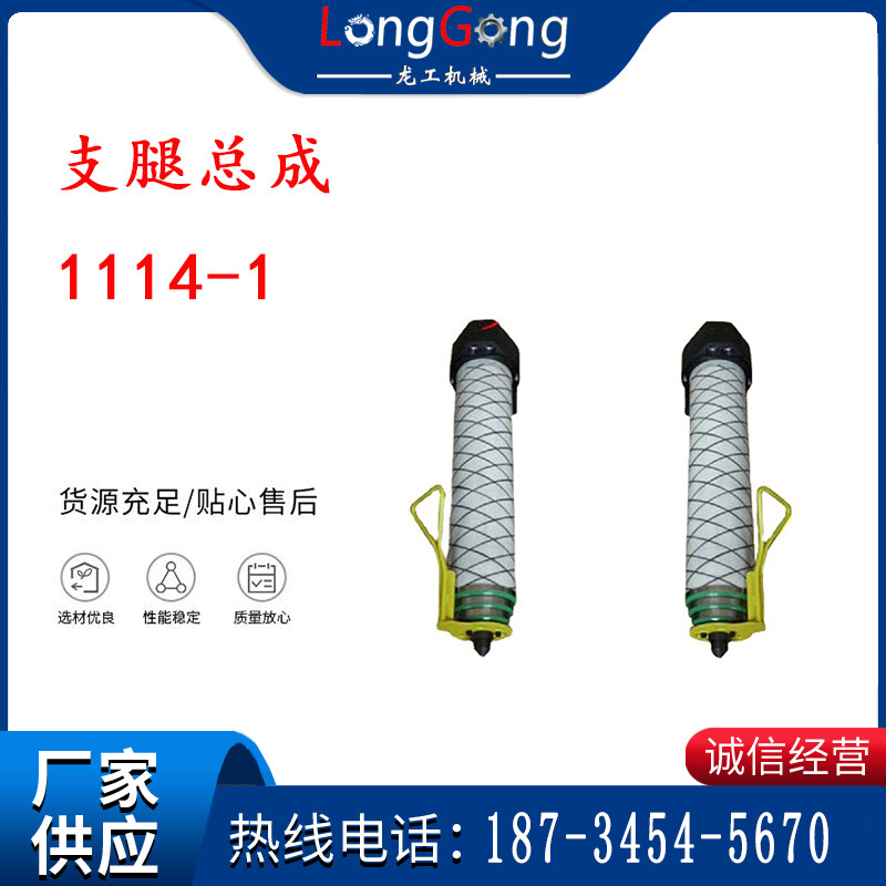 1114-1 支腿总成 气腿部件 支腿大总成