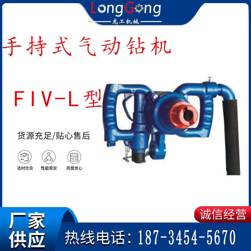手持式气动钻机 FIV-L型 ZQHS-35/2.0型 风煤钻 风锚头