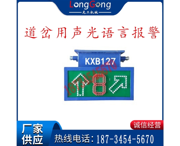 KXB127 道岔用声光语言报警 弯道道岔报警器 报警器