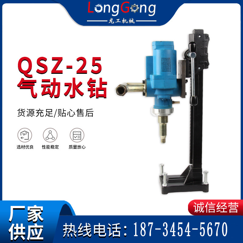 气动水钻 岩石打孔 手持式，架柱式，型风动水钻