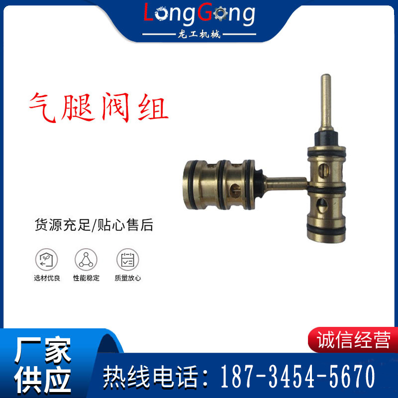 气腿阀组 锚杆机阀组 气腿阀