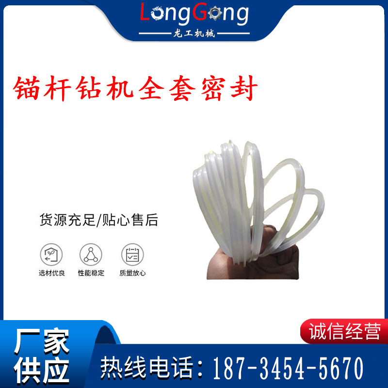 锚杆钻机全套密封 锚杆钻机修理包