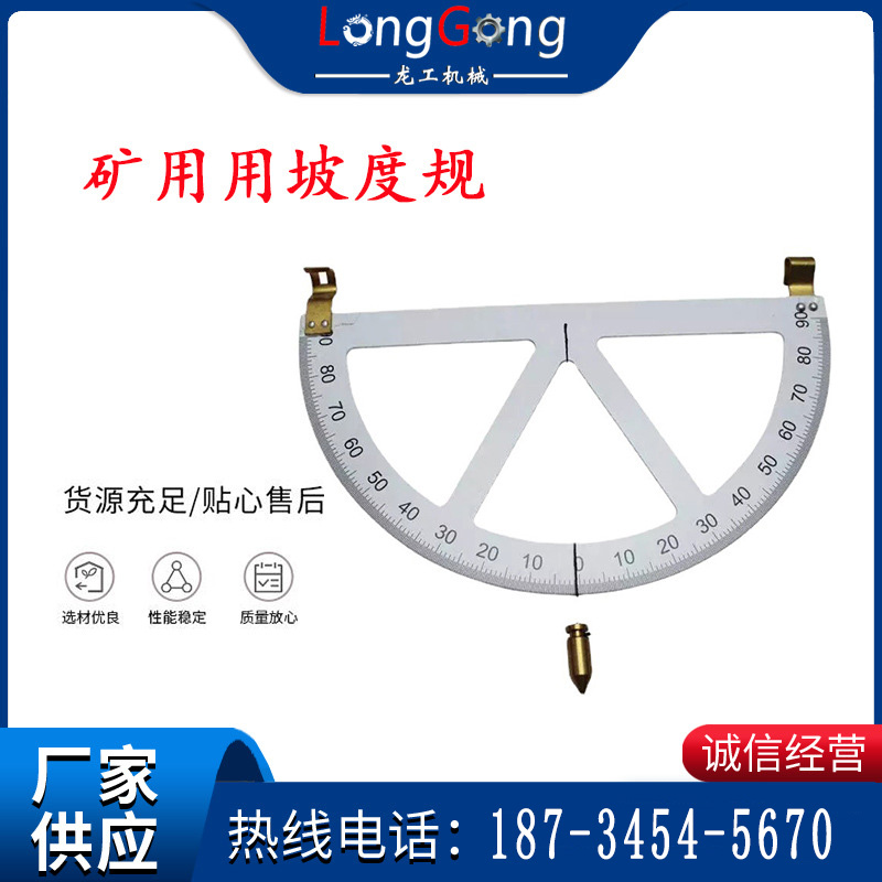 玉宏 矿用用坡度规 KP-200型矿用坡度仪 坡度尺 斜度仪