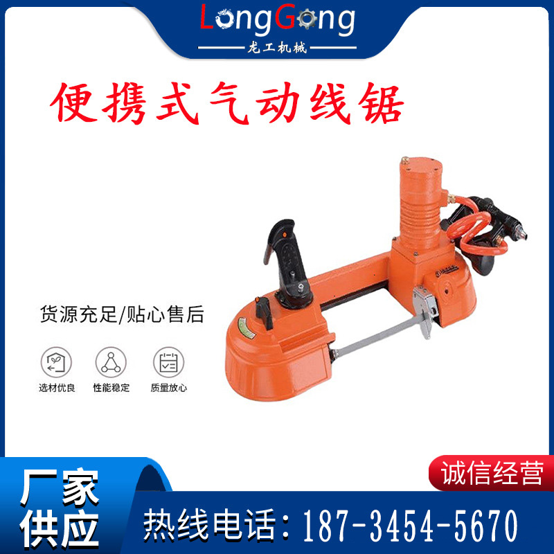 气动带锯 气动线锯 JQX-200/120 JQX-120/100 便携式气动线锯