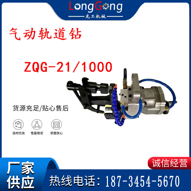 气动轨道钻 ZQG-21/1000轻轨钻孔 定位板钻孔