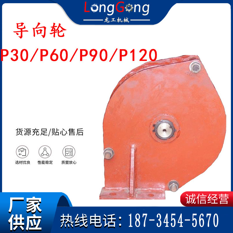 矿用耙岩机配件 导向轮 座轮 P30/P60/P90/P120 耙斗装岩机配件