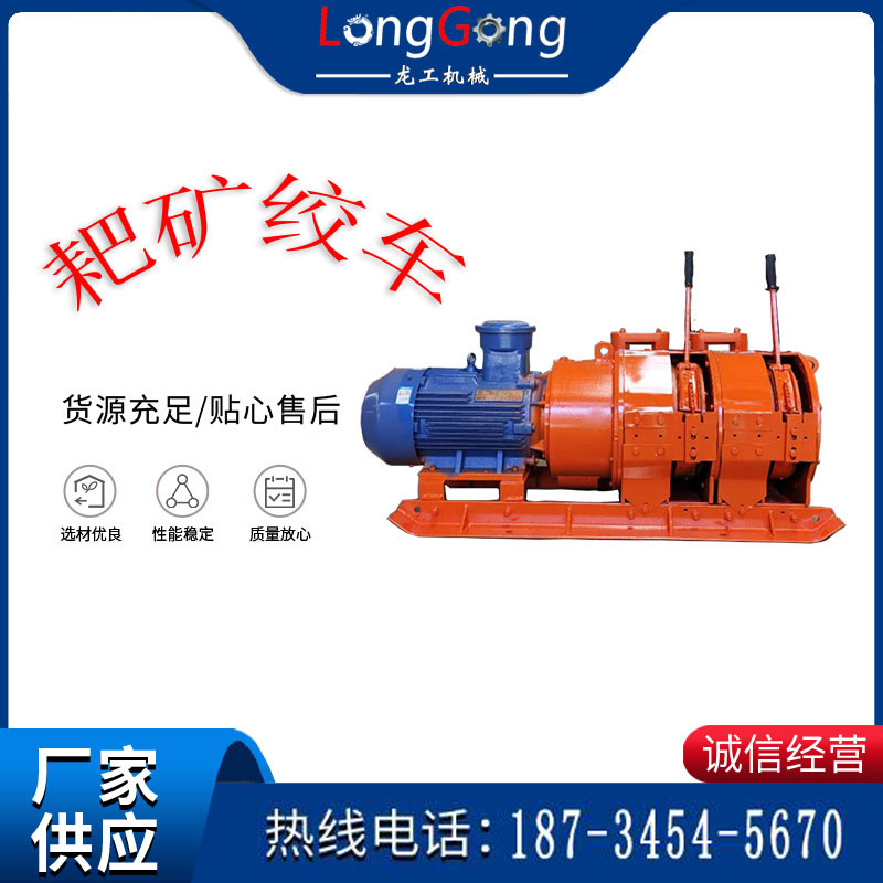 矿用防爆耙矿绞车 2JPB-30耙矿绞车15KW耙矿绞车厂家