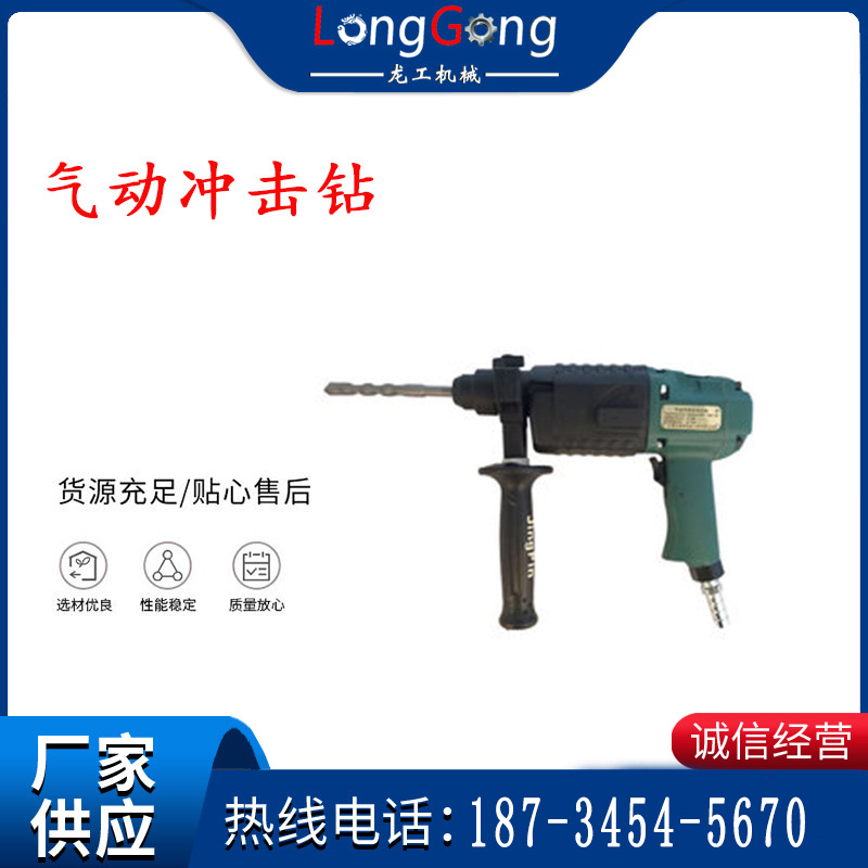 煤矿用气动冲击钻 CQS-20/45型 CQS-3.5型 YY20SE型 气动电锤