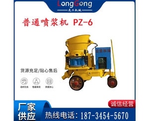 6型 普通喷浆机 PZ-6
