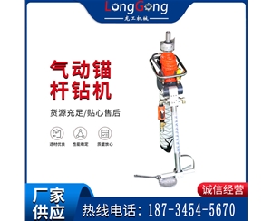 MQTB-65/2.0型气动支腿式帮锚杆钻机