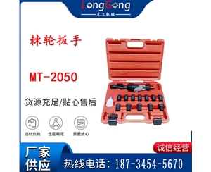 矿用棘轮扳手 穿孔式矿用棘轮扳手 MT-2050 棘轮扳手