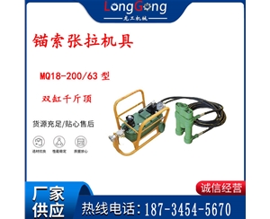 风动张拉机具 MQ18-200/63型 配双缸千斤顶 矿用锚索张拉机具