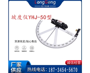 新品哈尔滨坡度规矿用测角器测量仪矿井用坡度仪YHJ-50型