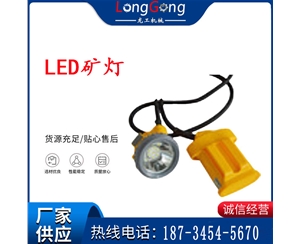 LED矿灯 煤矿井下矿用帽夹灯 KL4LM(A) LKL5LM(A)型