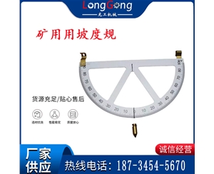 玉宏 矿用用坡度规 KP-200型矿用坡度仪 坡度尺 斜度仪
